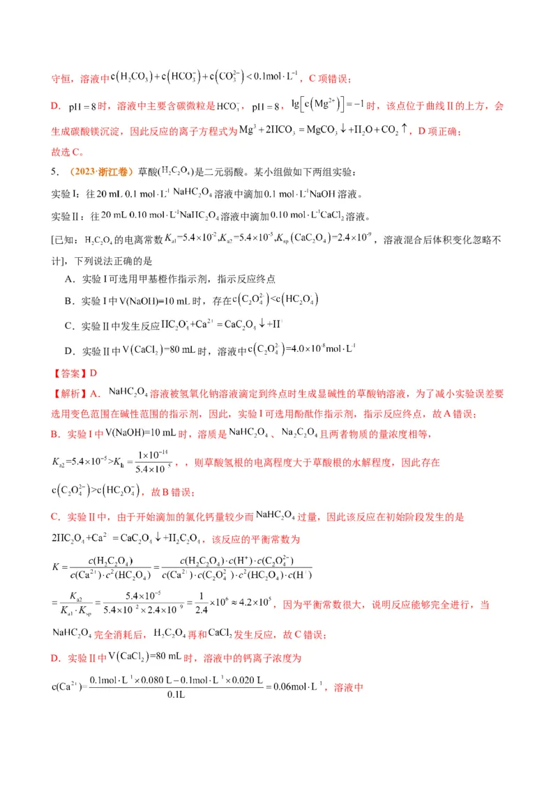 题型14电解质溶液（解析版）_05高考化学_2024年新高考资料_2.2024二轮复习_2024年高考化学二轮热点题型归纳与变式演练（新高考通用）