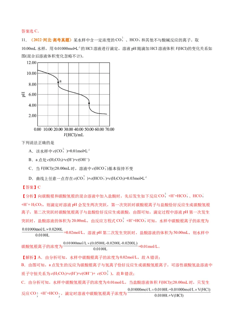 题型14电解质溶液（解析版）_05高考化学_2024年新高考资料_2.2024二轮复习_2024年高考化学二轮热点题型归纳与变式演练（新高考通用）