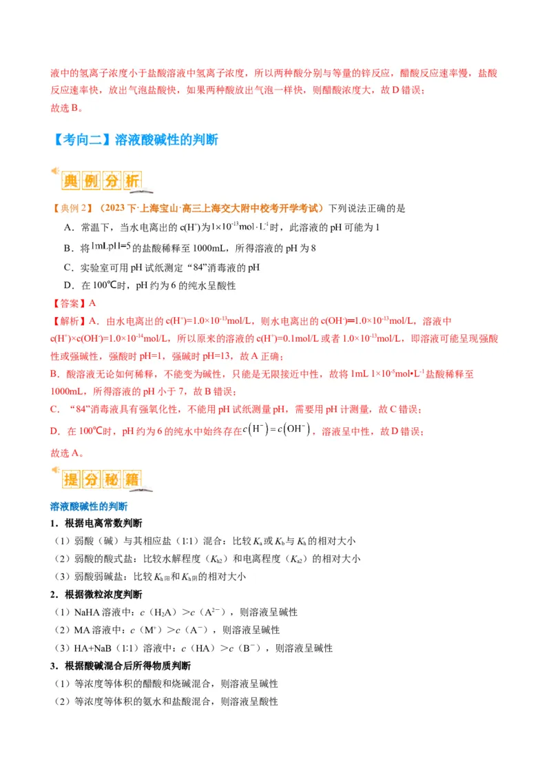 题型14电解质溶液（解析版）_05高考化学_2024年新高考资料_2.2024二轮复习_2024年高考化学二轮热点题型归纳与变式演练（新高考通用）