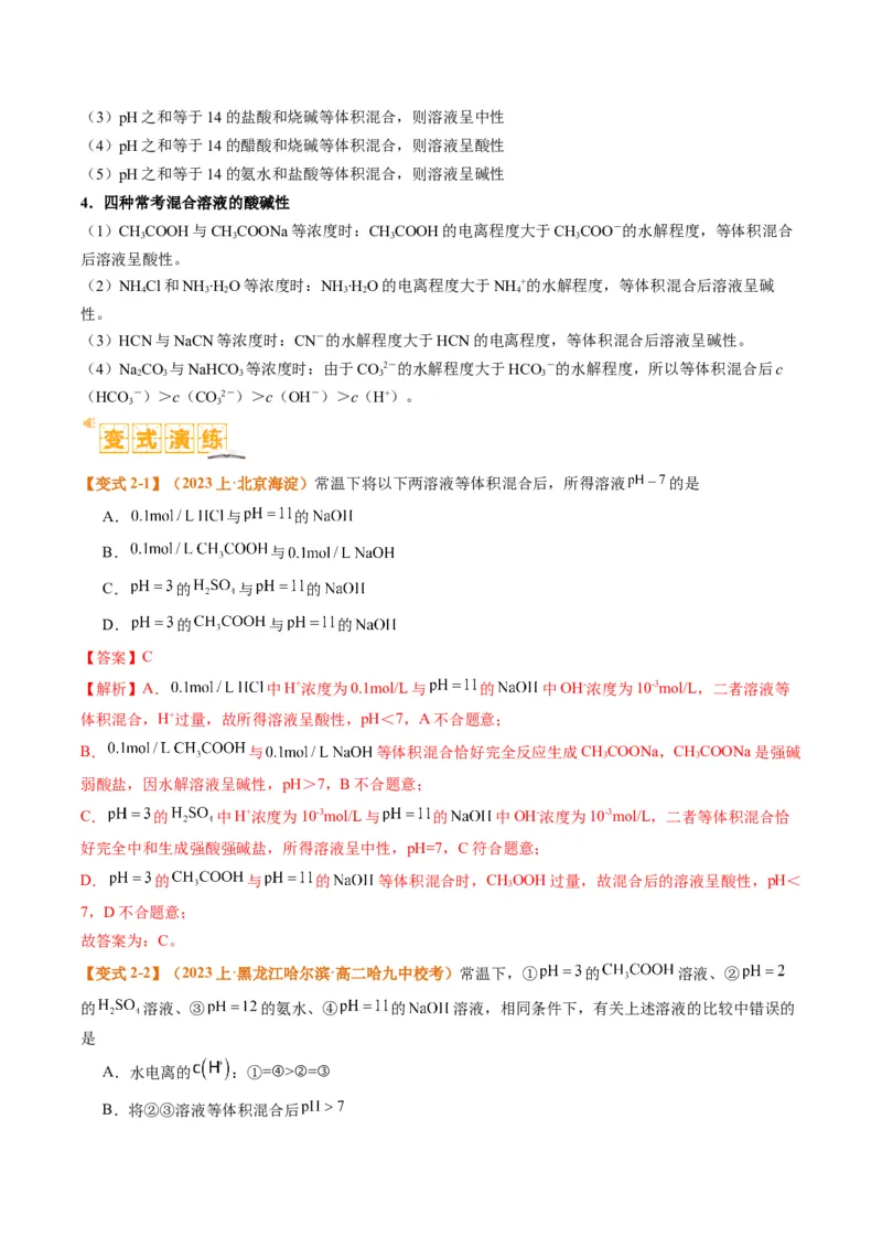 题型14电解质溶液（解析版）_05高考化学_2024年新高考资料_2.2024二轮复习_2024年高考化学二轮热点题型归纳与变式演练（新高考通用）