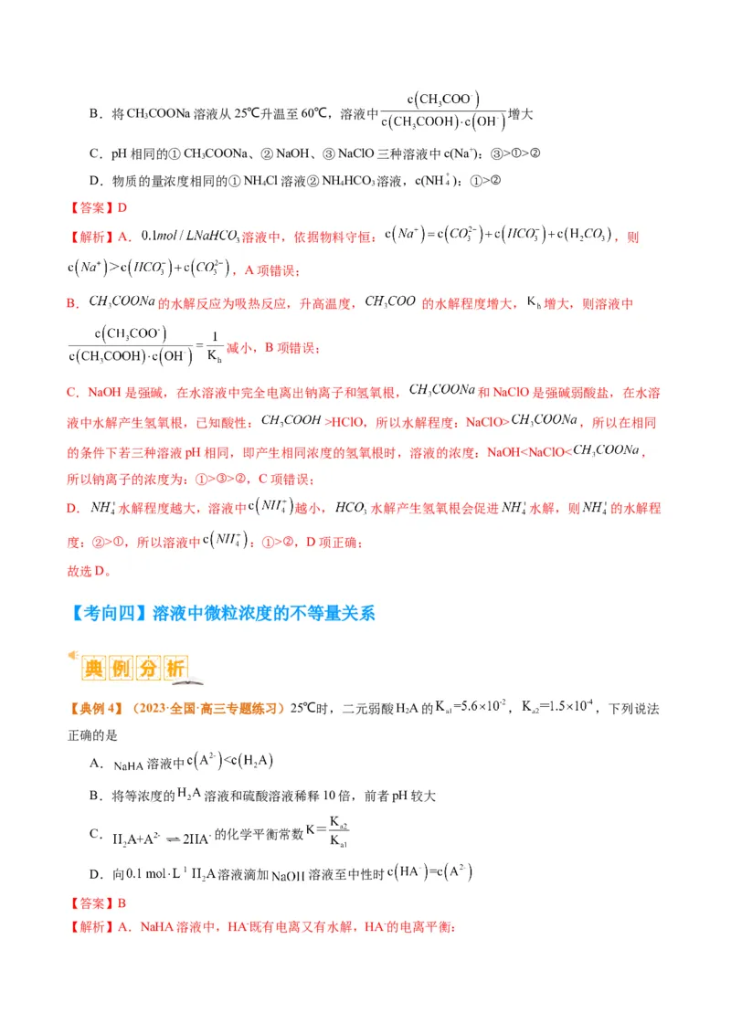 题型14电解质溶液（解析版）_05高考化学_2024年新高考资料_2.2024二轮复习_2024年高考化学二轮热点题型归纳与变式演练（新高考通用）