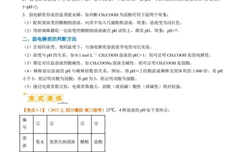 题型14电解质溶液（解析版）_05高考化学_2024年新高考资料_2.2024二轮复习_2024年高考化学二轮热点题型归纳与变式演练（新高考通用）