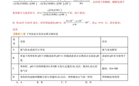 题型14电解质溶液（解析版）_05高考化学_2024年新高考资料_2.2024二轮复习_2024年高考化学二轮热点题型归纳与变式演练（新高考通用）