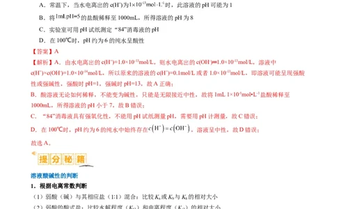 题型14电解质溶液（解析版）_05高考化学_2024年新高考资料_2.2024二轮复习_2024年高考化学二轮热点题型归纳与变式演练（新高考通用）