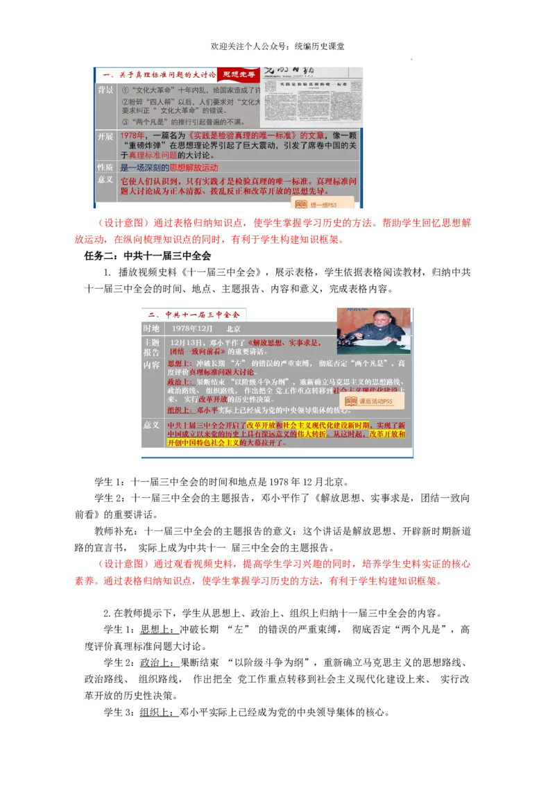 3.8伟大的历史转折教学设计2025-2026学年统编版八年级历史下学期_新八下历史_00、更新资料3月23日_新版_第三套_教学设计