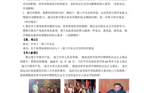 3.8伟大的历史转折教学设计2025-2026学年统编版八年级历史下学期_新八下历史_00、更新资料3月23日_新版_第三套_教学设计