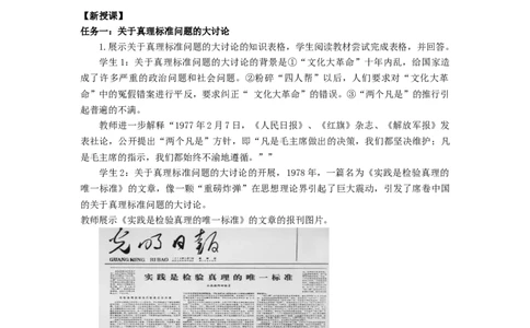 3.8伟大的历史转折教学设计2025-2026学年统编版八年级历史下学期_新八下历史_00、更新资料3月23日_新版_第三套_教学设计
