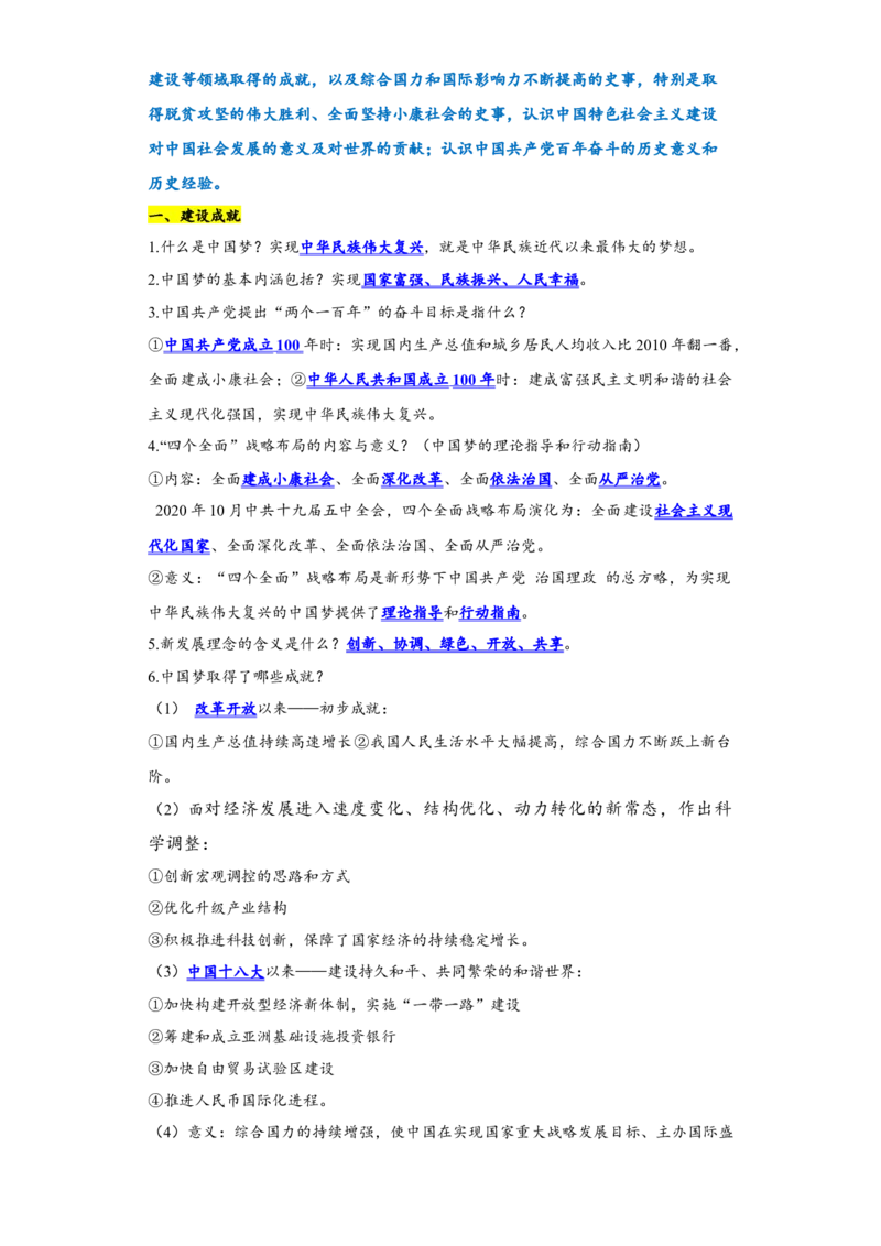 第三单元中国特色社会主义道路（单元背记与考点突破）-（统编版）_新八下历史_00、更新资料3月23日_第二套(4)_大单元教学课件+教学设计-U40_第三单元中国特色社会主义道路（7-11）
