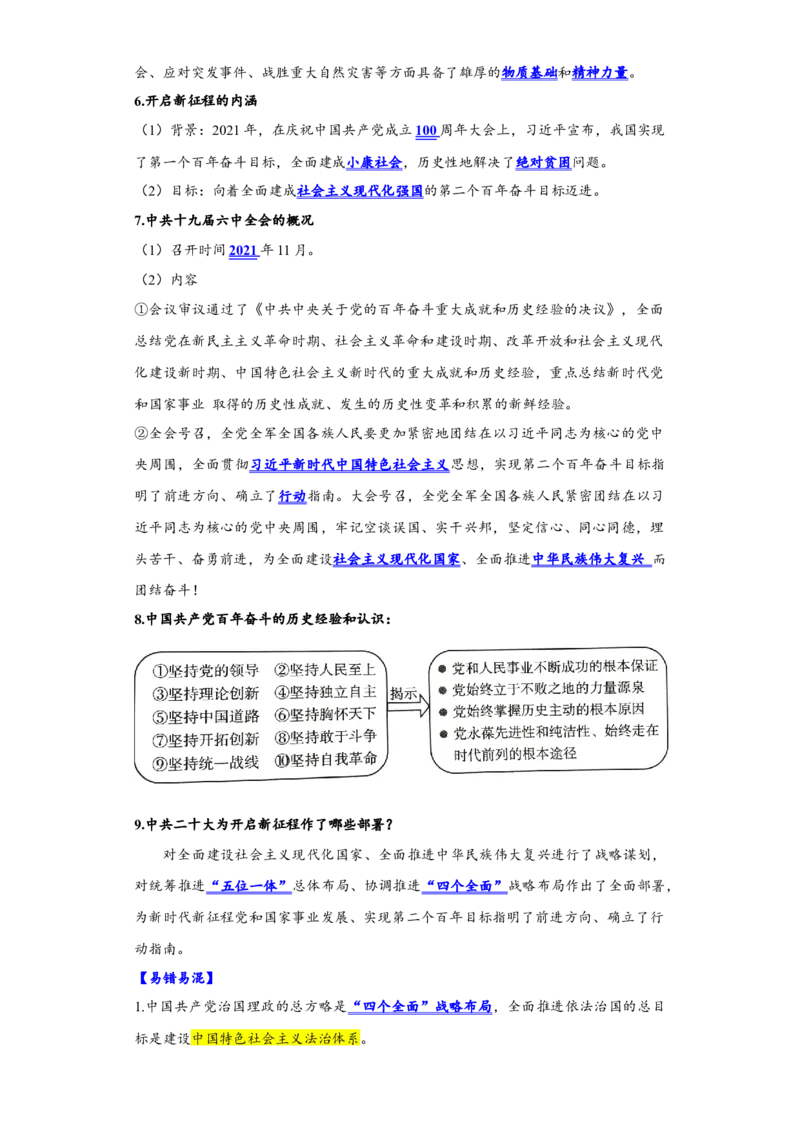 第三单元中国特色社会主义道路（单元背记与考点突破）-（统编版）_新八下历史_00、更新资料3月23日_第二套(4)_大单元教学课件+教学设计-U40_第三单元中国特色社会主义道路（7-11）