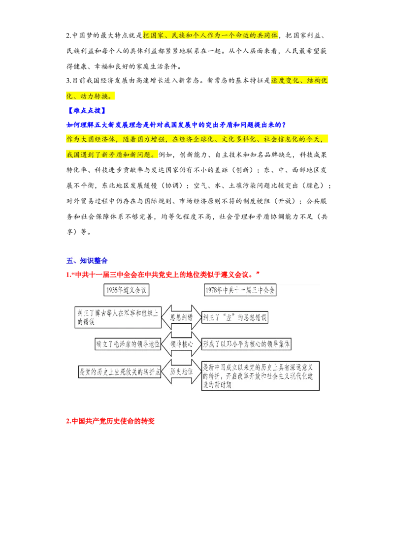 第三单元中国特色社会主义道路（单元背记与考点突破）-（统编版）_新八下历史_00、更新资料3月23日_第二套(4)_大单元教学课件+教学设计-U40_第三单元中国特色社会主义道路（7-11）