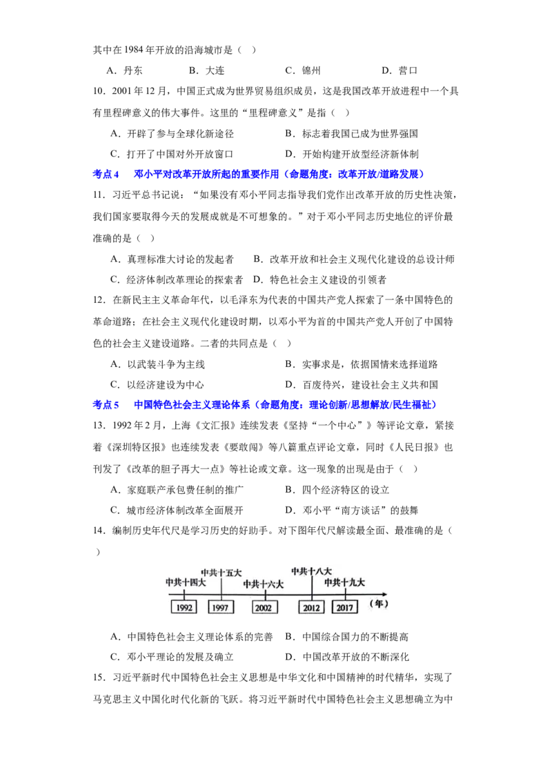 第三单元中国特色社会主义道路（单元背记与考点突破）-（统编版）_新八下历史_00、更新资料3月23日_第二套(4)_大单元教学课件+教学设计-U40_第三单元中国特色社会主义道路（7-11）