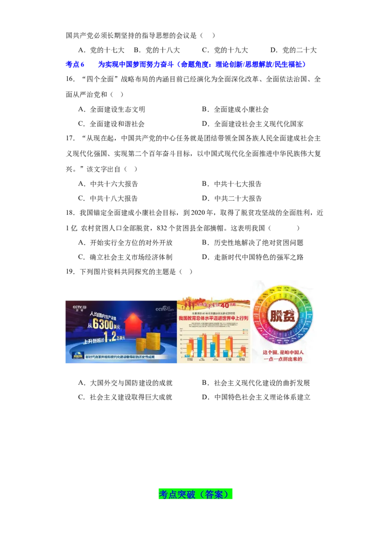 第三单元中国特色社会主义道路（单元背记与考点突破）-（统编版）_新八下历史_00、更新资料3月23日_第二套(4)_大单元教学课件+教学设计-U40_第三单元中国特色社会主义道路（7-11）