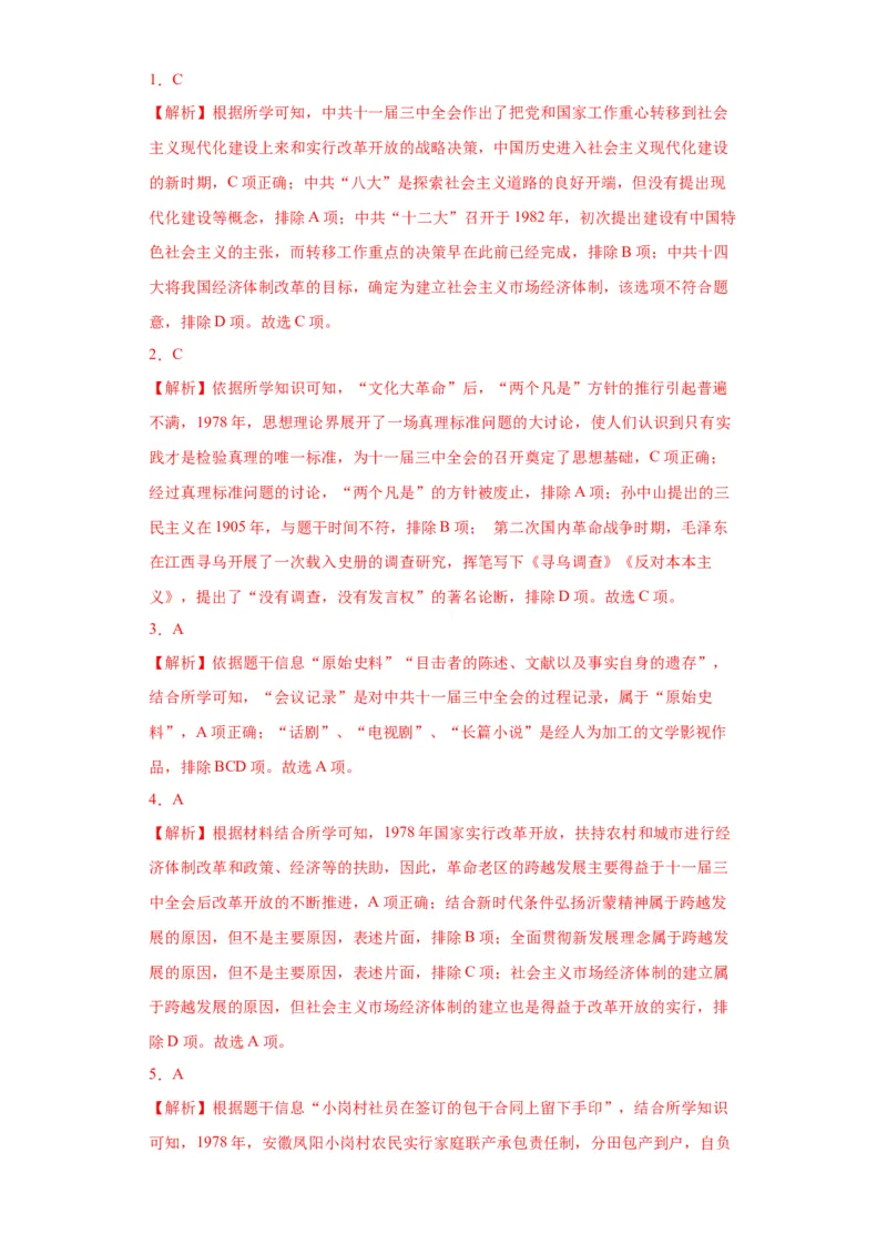 第三单元中国特色社会主义道路（单元背记与考点突破）-（统编版）_新八下历史_00、更新资料3月23日_第二套(4)_大单元教学课件+教学设计-U40_第三单元中国特色社会主义道路（7-11）