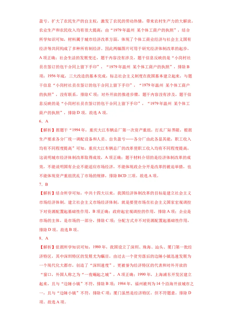 第三单元中国特色社会主义道路（单元背记与考点突破）-（统编版）_新八下历史_00、更新资料3月23日_第二套(4)_大单元教学课件+教学设计-U40_第三单元中国特色社会主义道路（7-11）