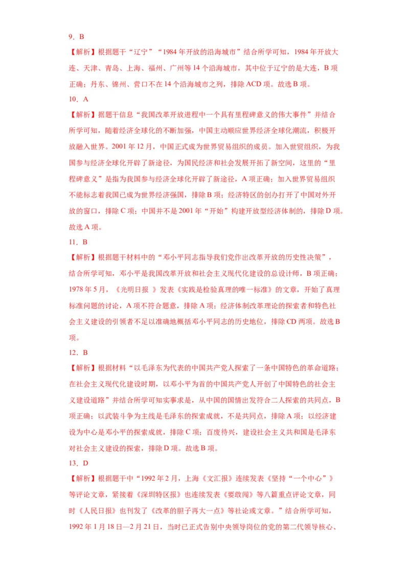 第三单元中国特色社会主义道路（单元背记与考点突破）-（统编版）_新八下历史_00、更新资料3月23日_第二套(4)_大单元教学课件+教学设计-U40_第三单元中国特色社会主义道路（7-11）