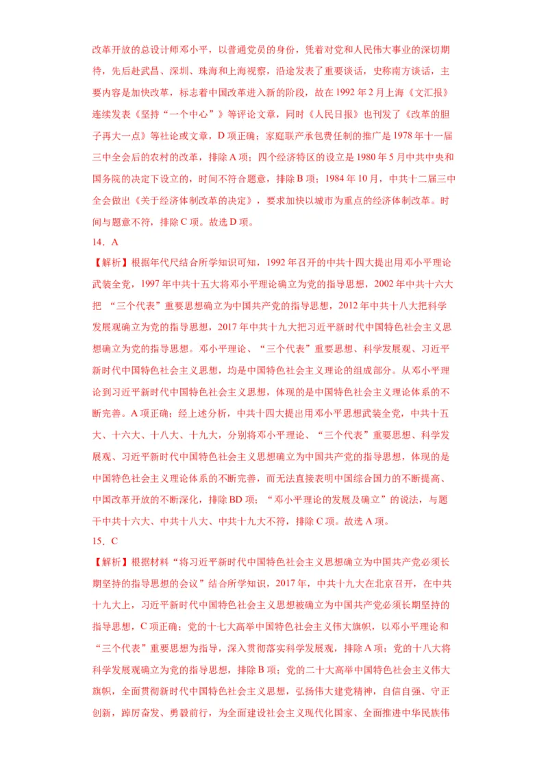 第三单元中国特色社会主义道路（单元背记与考点突破）-（统编版）_新八下历史_00、更新资料3月23日_第二套(4)_大单元教学课件+教学设计-U40_第三单元中国特色社会主义道路（7-11）