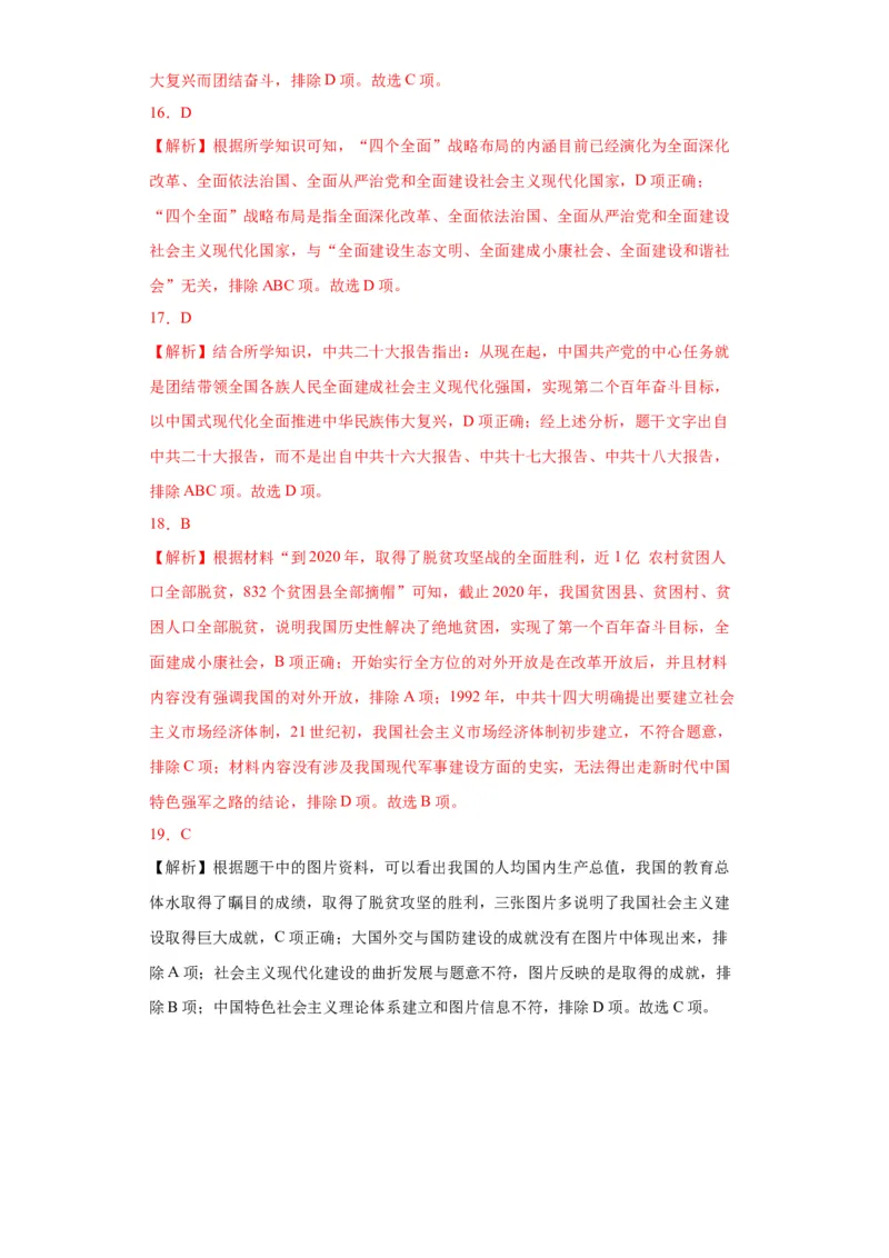 第三单元中国特色社会主义道路（单元背记与考点突破）-（统编版）_新八下历史_00、更新资料3月23日_第二套(4)_大单元教学课件+教学设计-U40_第三单元中国特色社会主义道路（7-11）