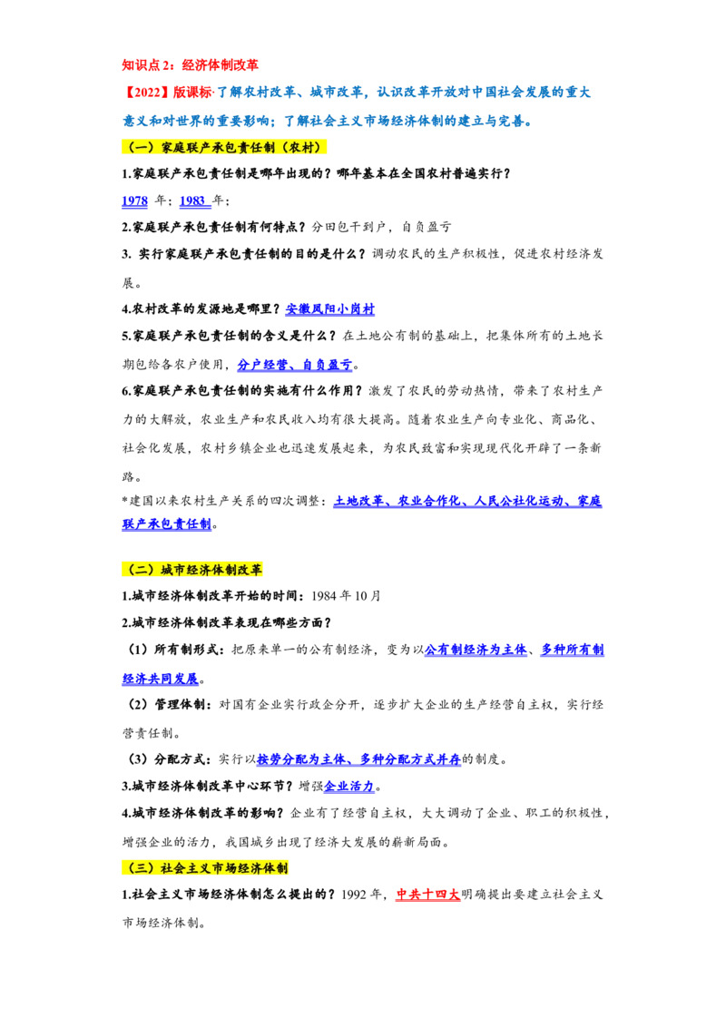 第三单元中国特色社会主义道路（单元背记与考点突破）-（统编版）_新八下历史_00、更新资料3月23日_第二套(4)_大单元教学课件+教学设计-U40_第三单元中国特色社会主义道路（7-11）