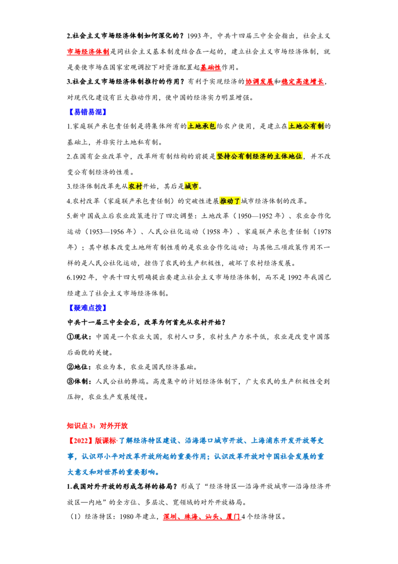 第三单元中国特色社会主义道路（单元背记与考点突破）-（统编版）_新八下历史_00、更新资料3月23日_第二套(4)_大单元教学课件+教学设计-U40_第三单元中国特色社会主义道路（7-11）