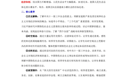 第三单元中国特色社会主义道路（单元背记与考点突破）-（统编版）_新八下历史_00、更新资料3月23日_第二套(4)_大单元教学课件+教学设计-U40_第三单元中国特色社会主义道路（7-11）