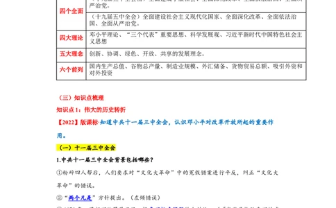 第三单元中国特色社会主义道路（单元背记与考点突破）-（统编版）_新八下历史_00、更新资料3月23日_第二套(4)_大单元教学课件+教学设计-U40_第三单元中国特色社会主义道路（7-11）