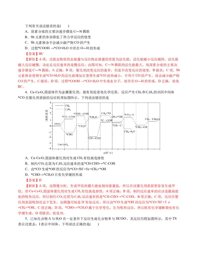 重难点突破反应机理的图象分析与应用(解析版)_05高考化学_2024年新高考资料_2.2024二轮复习_2024年高考化学二轮复习讲练测（新教材新高考）