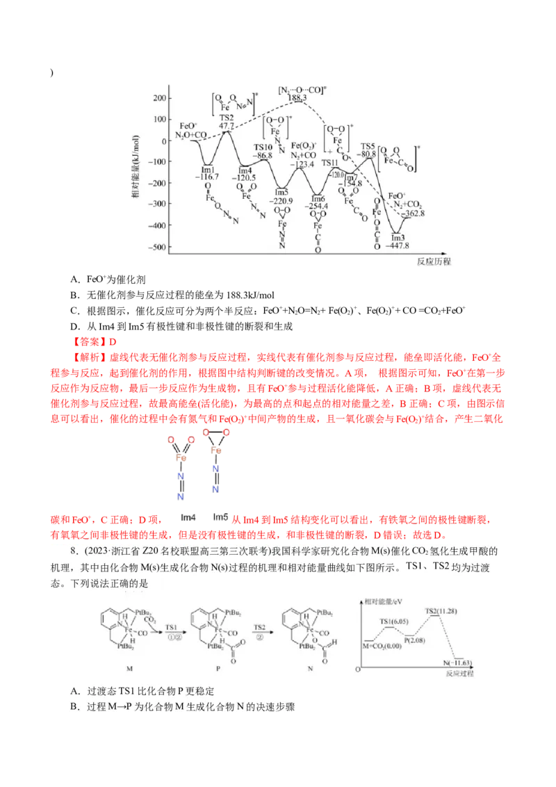 重难点突破反应机理的图象分析与应用(解析版)_05高考化学_2024年新高考资料_2.2024二轮复习_2024年高考化学二轮复习讲练测（新教材新高考）
