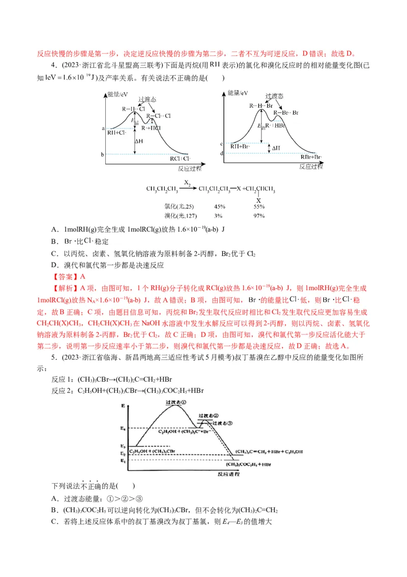 重难点突破反应机理的图象分析与应用(解析版)_05高考化学_2024年新高考资料_2.2024二轮复习_2024年高考化学二轮复习讲练测（新教材新高考）