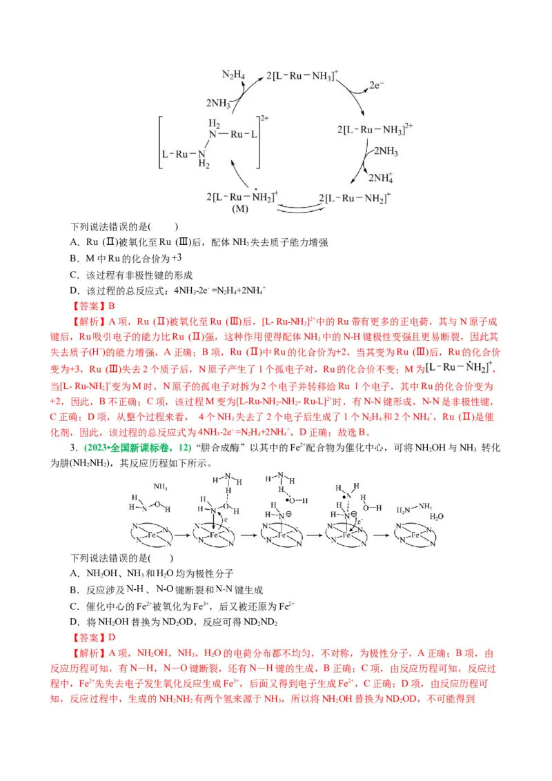 重难点突破反应机理的图象分析与应用(解析版)_05高考化学_2024年新高考资料_2.2024二轮复习_2024年高考化学二轮复习讲练测（新教材新高考）