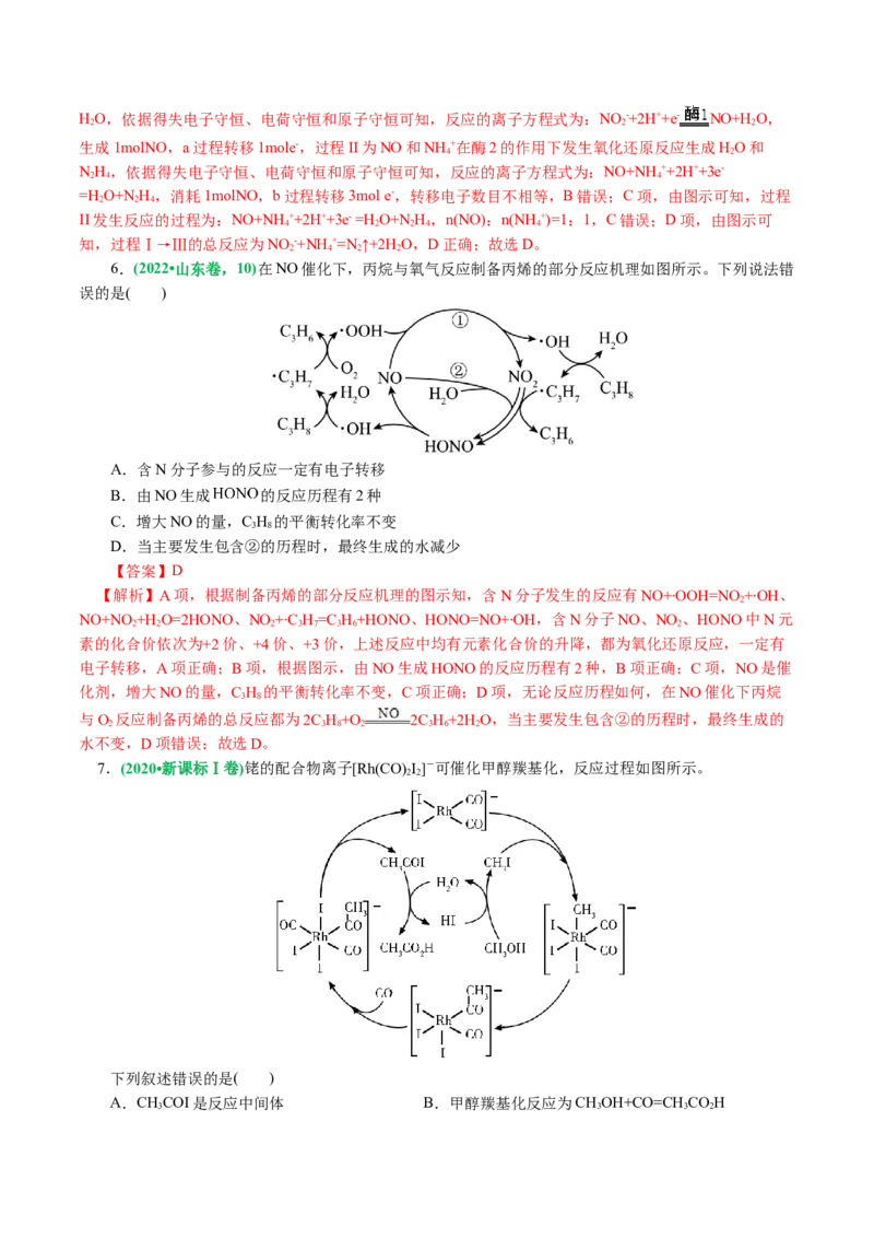 重难点突破反应机理的图象分析与应用(解析版)_05高考化学_2024年新高考资料_2.2024二轮复习_2024年高考化学二轮复习讲练测（新教材新高考）