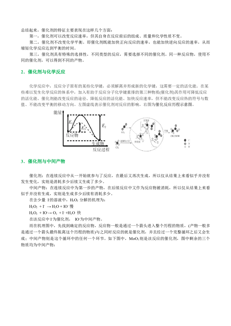 重难点突破反应机理的图象分析与应用(解析版)_05高考化学_2024年新高考资料_2.2024二轮复习_2024年高考化学二轮复习讲练测（新教材新高考）