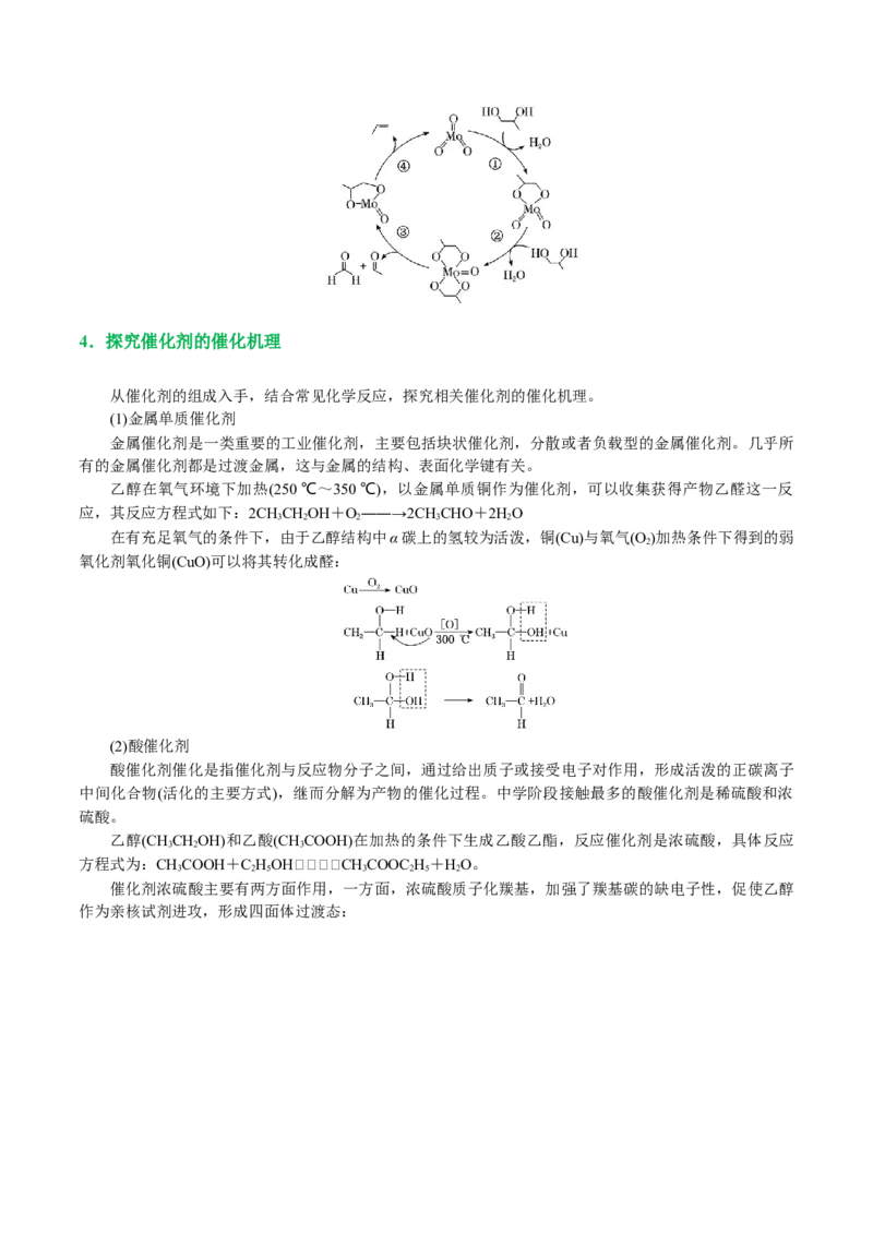 重难点突破反应机理的图象分析与应用(解析版)_05高考化学_2024年新高考资料_2.2024二轮复习_2024年高考化学二轮复习讲练测（新教材新高考）