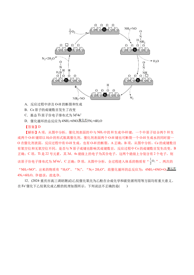 重难点突破反应机理的图象分析与应用(解析版)_05高考化学_2024年新高考资料_2.2024二轮复习_2024年高考化学二轮复习讲练测（新教材新高考）