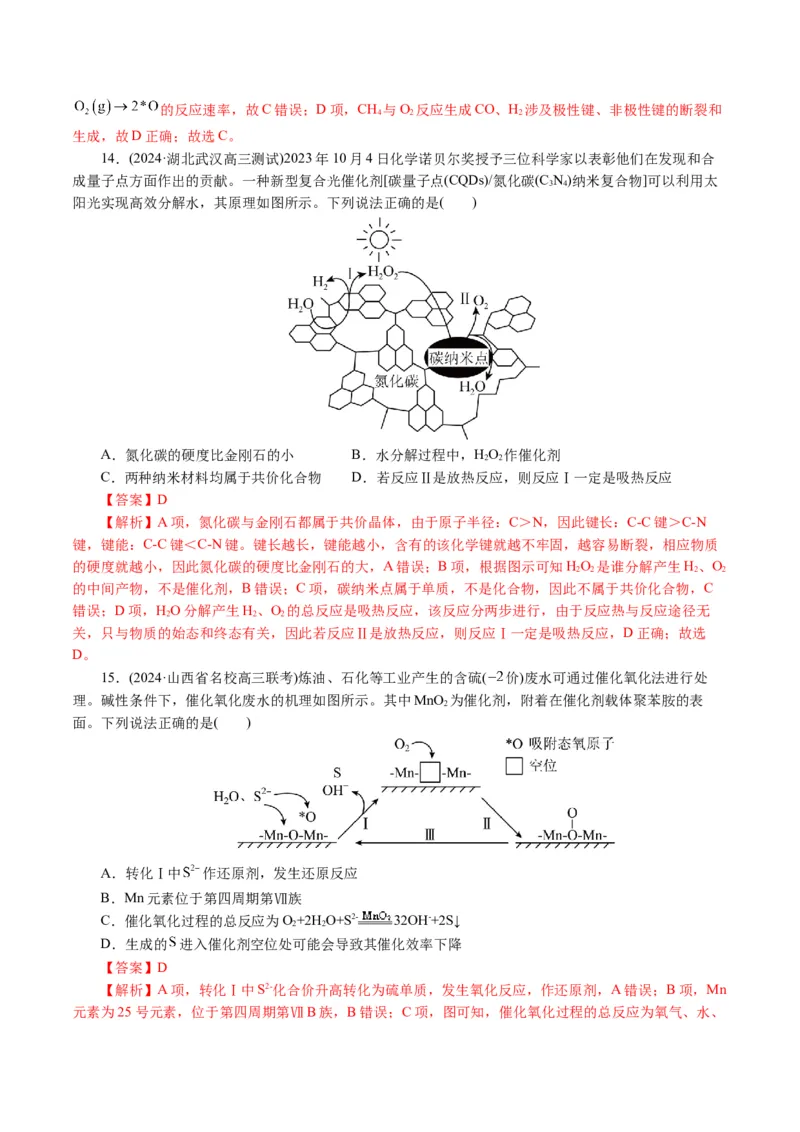 重难点突破反应机理的图象分析与应用(解析版)_05高考化学_2024年新高考资料_2.2024二轮复习_2024年高考化学二轮复习讲练测（新教材新高考）