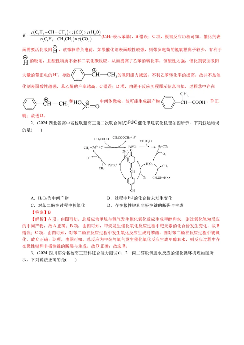 重难点突破反应机理的图象分析与应用(解析版)_05高考化学_2024年新高考资料_2.2024二轮复习_2024年高考化学二轮复习讲练测（新教材新高考）