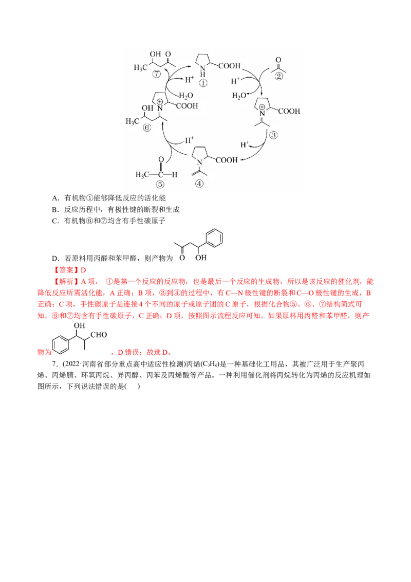 重难点突破反应机理的图象分析与应用(解析版)_05高考化学_2024年新高考资料_2.2024二轮复习_2024年高考化学二轮复习讲练测（新教材新高考）