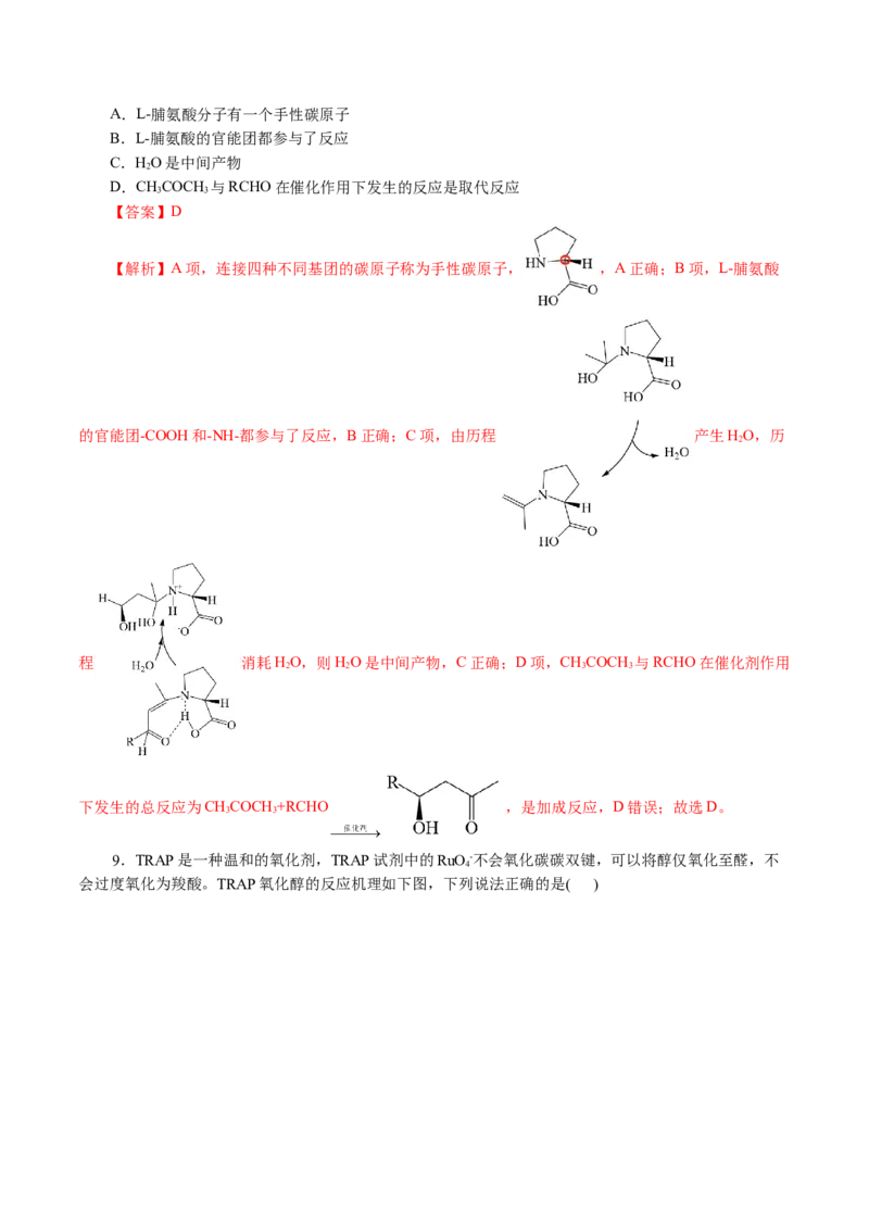 重难点突破反应机理的图象分析与应用(解析版)_05高考化学_2024年新高考资料_2.2024二轮复习_2024年高考化学二轮复习讲练测（新教材新高考）