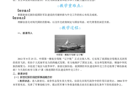 第17课　推进国防军队建设和外交工作_新八下历史_00、教案完整版_第五单元　在新形势下坚持和发展中国特色社会主义