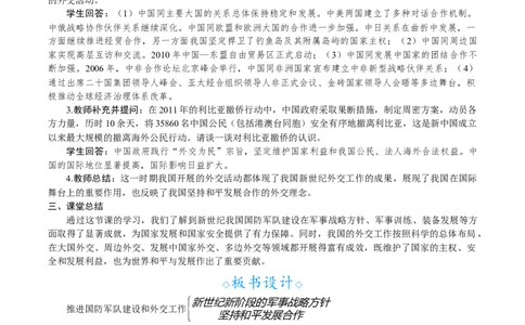 第17课　推进国防军队建设和外交工作_新八下历史_00、教案完整版_第五单元　在新形势下坚持和发展中国特色社会主义