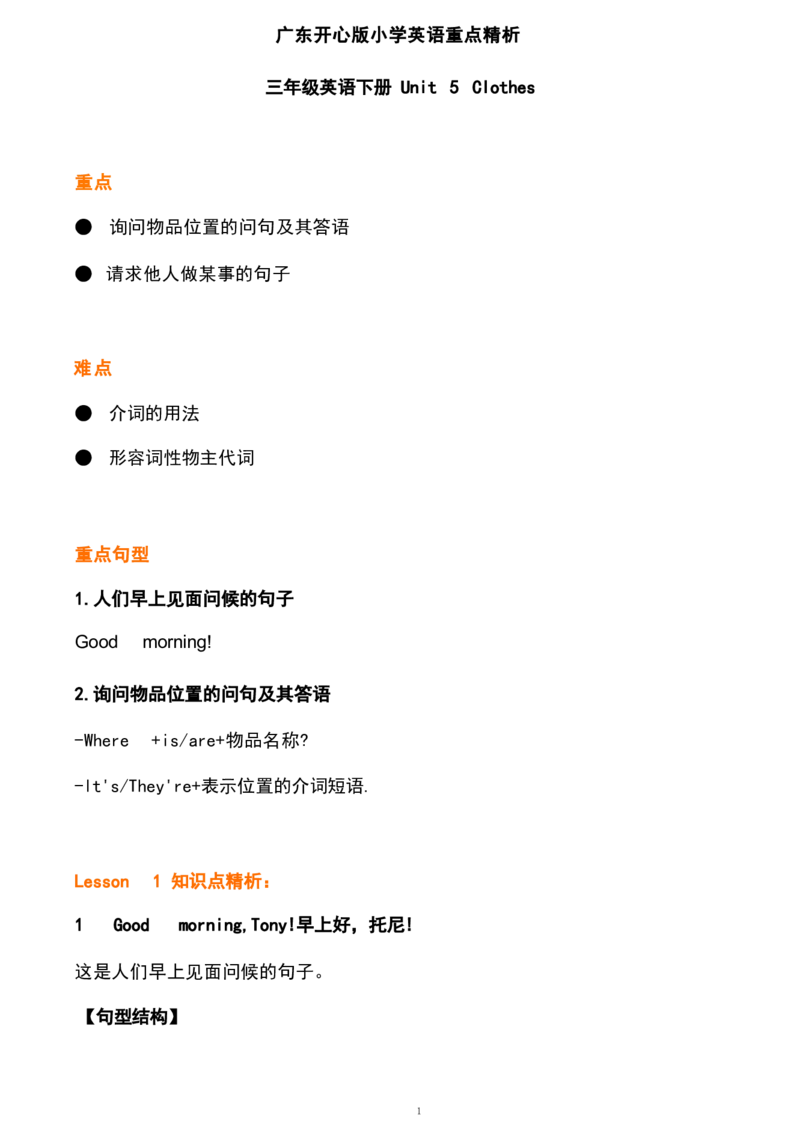 1_《小学各科知识点》_小学英语《知识梳理》3-6年级上下册_下册_开心版小学英语3-6年级下册_三下_unit5