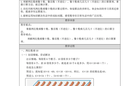 4.2口算乘法(例2)教学设计_26春人教版数学三下_00、更新资料3月18日_教学设计(3)_3年级下册（教案）新插图_第4单元两位数乘两位数