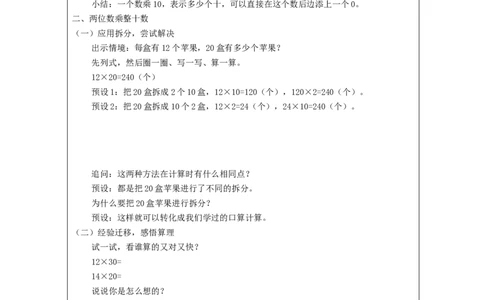 4.2口算乘法(例2)教学设计_26春人教版数学三下_00、更新资料3月18日_教学设计(3)_3年级下册（教案）新插图_第4单元两位数乘两位数