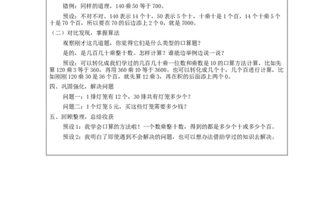 4.2口算乘法(例2)教学设计_26春人教版数学三下_00、更新资料3月18日_教学设计(3)_3年级下册（教案）新插图_第4单元两位数乘两位数