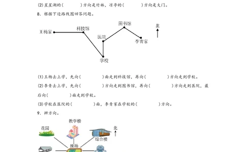 1.2认识东南、西南、东北、西北四个方向-三年级数学下册课时练分层作业（人教版）_26春人教版数学三下_00、更新资料3月18日_同步练习(2)_课时练习_分层知识课时练