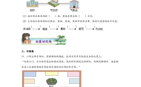 1.2认识东南、西南、东北、西北四个方向-三年级数学下册课时练分层作业（人教版）_26春人教版数学三下_00、更新资料3月18日_同步练习(2)_课时练习_分层知识课时练