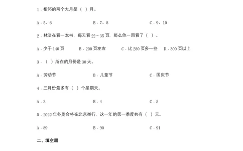 分层训练6.1认识年、月、日三年级下册数学同步练习人教版（含答案）_26春人教版数学三下_00、更新资料3月18日_同步练习(2)_课时练习_分层练习