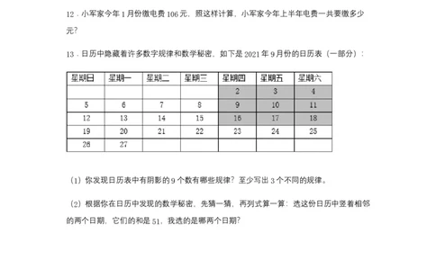 分层训练6.1认识年、月、日三年级下册数学同步练习人教版（含答案）_26春人教版数学三下_00、更新资料3月18日_同步练习(2)_课时练习_分层练习