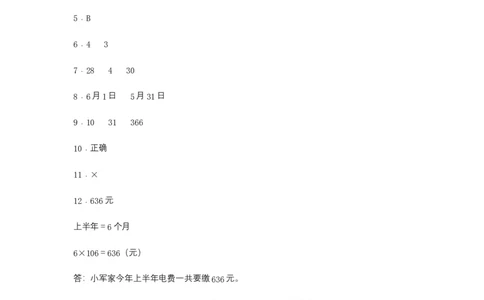 分层训练6.1认识年、月、日三年级下册数学同步练习人教版（含答案）_26春人教版数学三下_00、更新资料3月18日_同步练习(2)_课时练习_分层练习