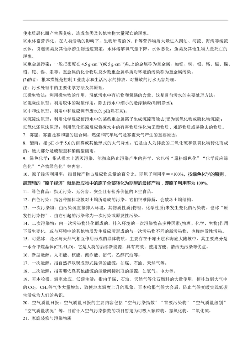 重难点01常见无机物的性质化学与STSE（原卷版）_05高考化学_新高考复习资料_2023年新高考资料_专项复习_2023年高考化学热点&middot;重点&middot;难点专练（新高考专用）