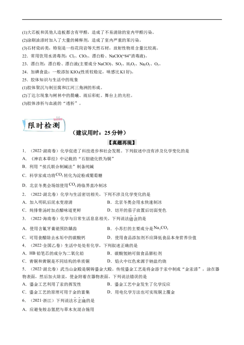 重难点01常见无机物的性质化学与STSE（原卷版）_05高考化学_新高考复习资料_2023年新高考资料_专项复习_2023年高考化学热点&middot;重点&middot;难点专练（新高考专用）